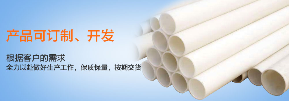 产品可订制、开发_根据客户的要求_全力以赴做好生产工作、保质保量、按期交货