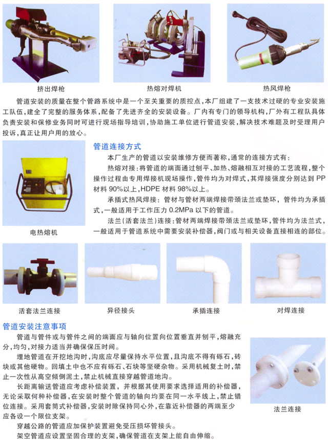 管道连接方式&管道安装注意事项